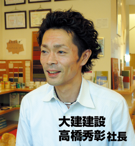 大建建設　高橋秀彰 社長