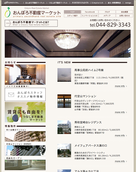中古紹介はサイトを活用(おんぼろ不動産マーケット)