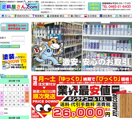 ヤブタ塗料の「塗料屋さん.com」