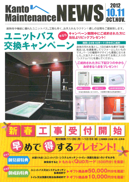 早割サービスで1ヵ月30件の受注獲得 関東メンテナンス