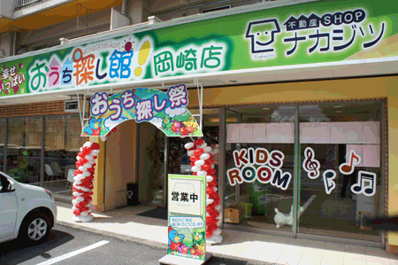 愛知県内6カ所に「おうち探し館!」展開 不動産SHOPナカジツ