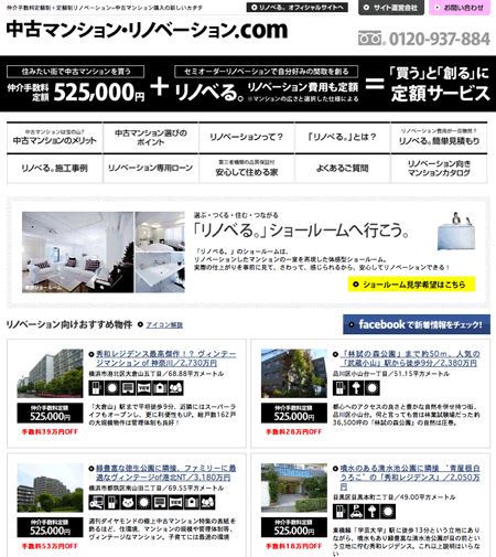 中古マンションとリフォームを一度に提供する新サービス開始