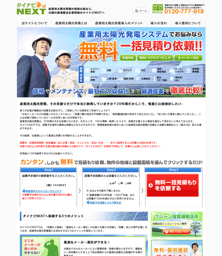 個人から産業用太陽光の依頼が急増