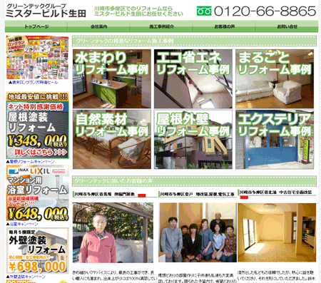 施工事例とお客様の声を設置