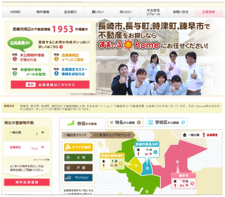 新しく開設した不動産仲介サイト