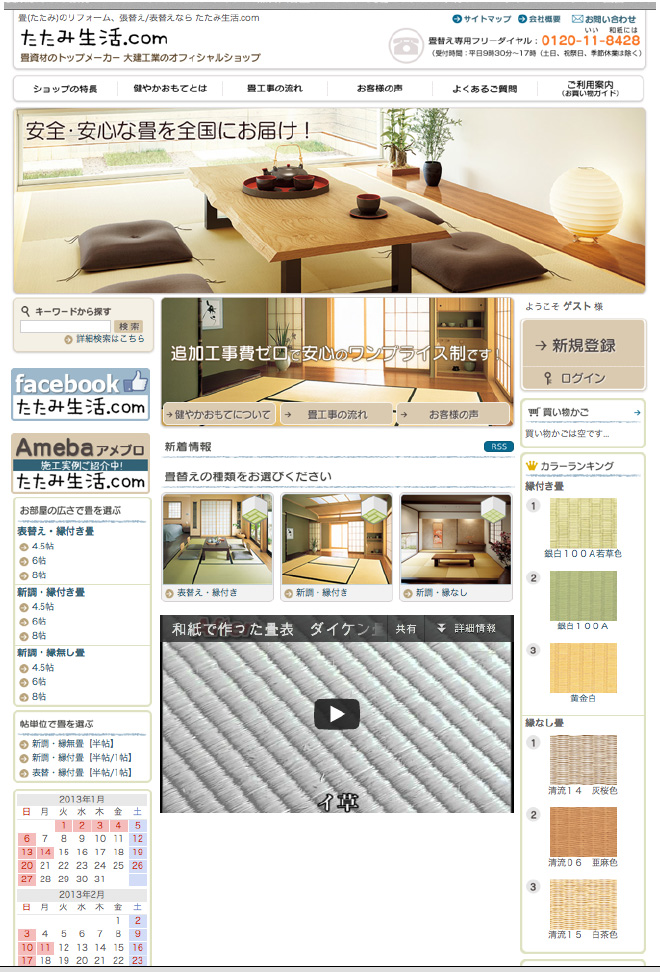 毎月7000件程度の利用があるとされる「たたみ生活.com」の集客力が試される