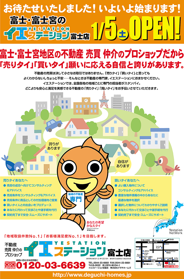 仲介の新店舗をオープン