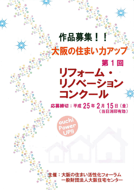 リノベーション事例を通じて中古の魅力を発信する