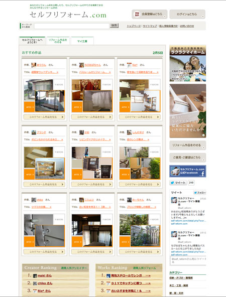 「セルフリフォーム.COM」をオープン