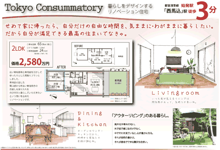 「TokyoConsummatory」第1弾物件