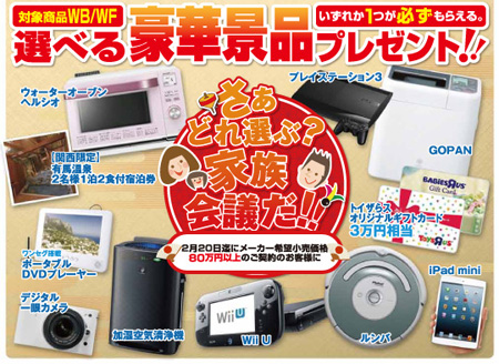 80万円分成約するとプレゼントがもらえるキャンペーン