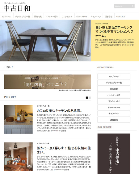 リノベ事例のデジタルブックを紹介するサイト