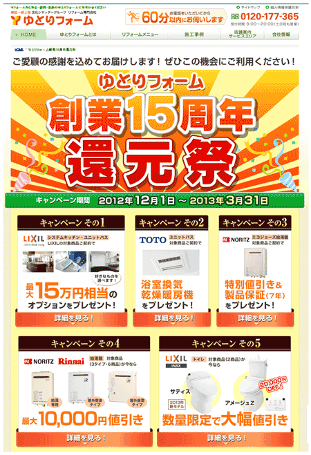 期間は3月31日まで