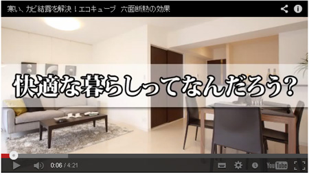 断熱性能を高めることのメリットを発信