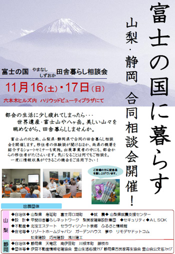 「関心はあるけど、どんな場所か意外とご存知ない方も多く、今回初めて両県の概要をお知らせするショートセミナーを用意しました」と事務局