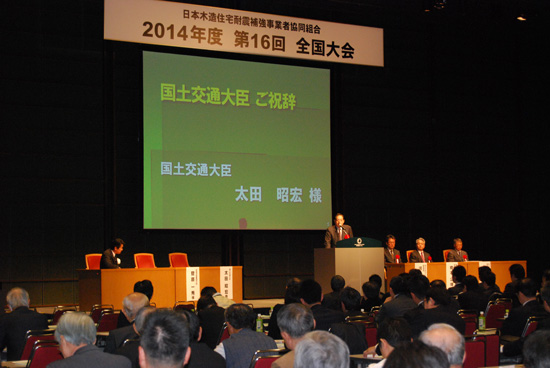 2014年度第16回全国大会
