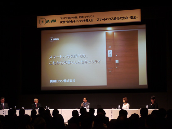 「1ドア2ロックの日」記念シンポジウム開催