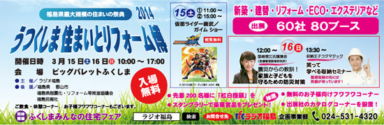 ラジオ福島主催のイベントと同時開催