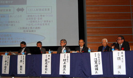 健康・省エネ住宅推進のための国民的合意形成に向けて議論が交わされた