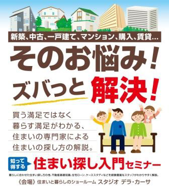 セミナーチラシ