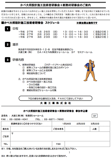 研修会のチラシ兼申込書