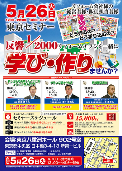 全3回の販促セミナーを開催