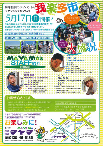 企画満載のイベント