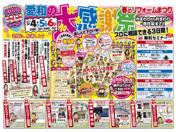 愛和商事　毎年行う「大感謝祭」