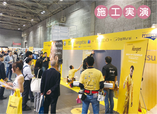 施工実演を行うブースでは、毎回多くの来場者が足を止めていた（ハンガーズ）