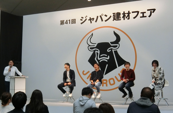 ジャパン建材フェア　全3回で行われたトークセッション