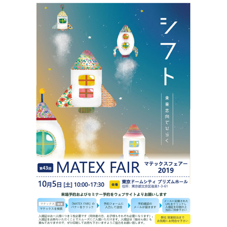 マテックス　セミナーや施工実演も