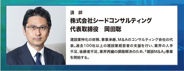 シードコンサルティング代表　岡田聡