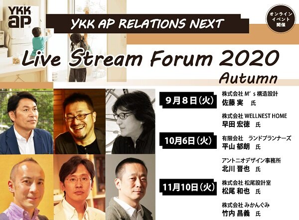 YKK AP　Live Stream Forum 2020