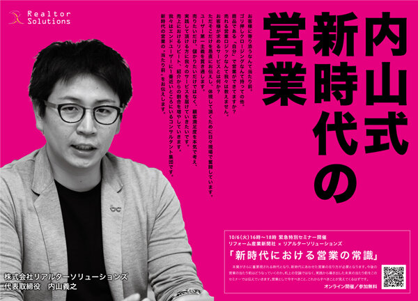 新時代における営業の常識