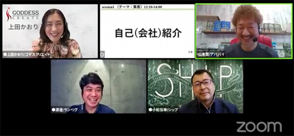 ゴデスクリエイト上田かおりCMO、アババイ山本晋社長、ラン・リグ渡邉昇一社長、シップ小松信幸社長