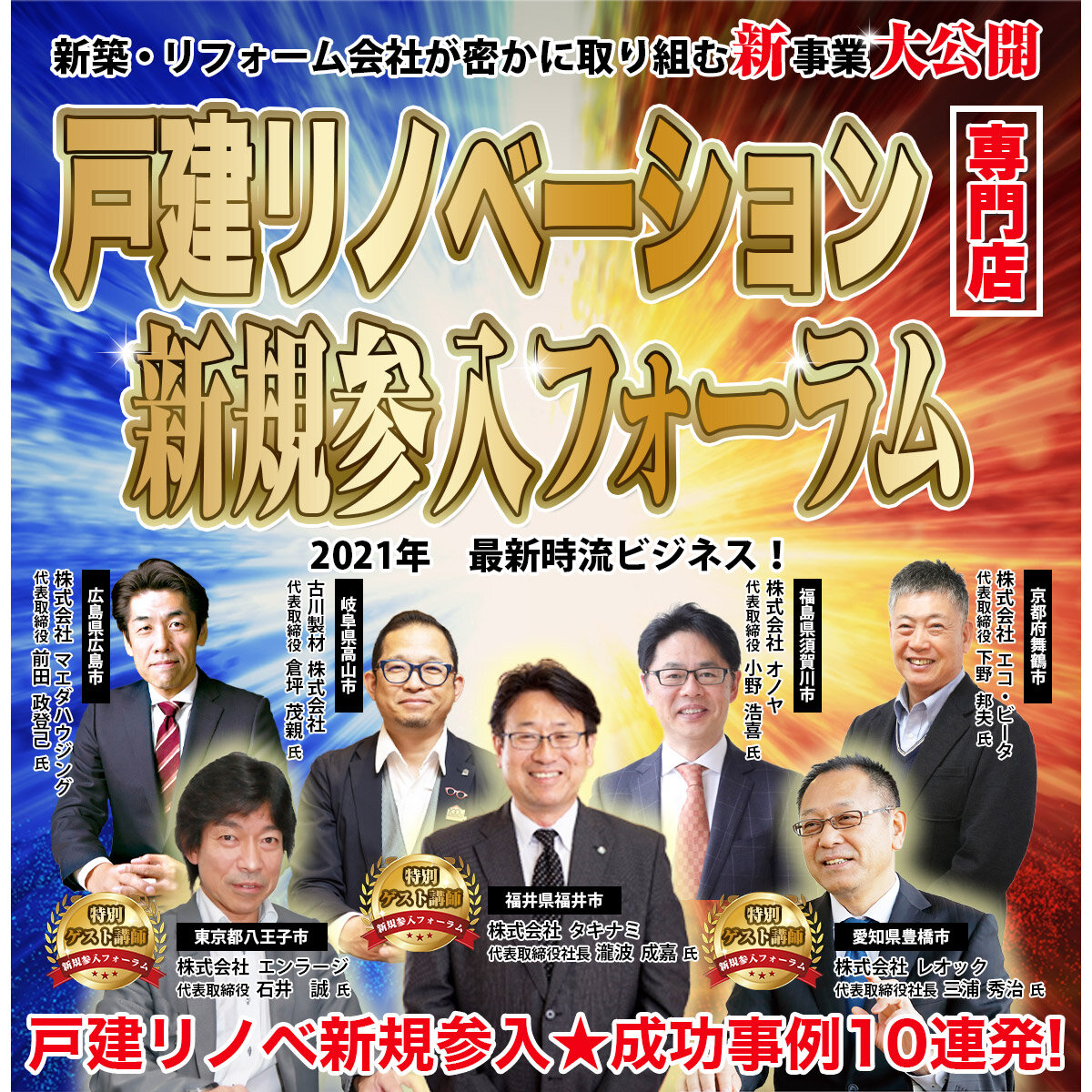 船井総合研究所 戸建リノベーションビジネス新規参入フォーラム イベント リフォーム産業新聞 船井総合研究所 戸建リノベーションビジネス新規参入フォーラム イベント リフォーム産業新聞