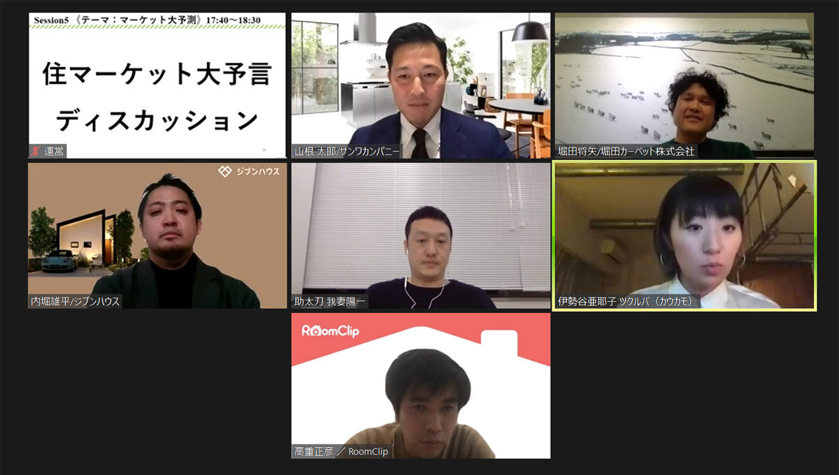 「withコロナ時代」リフォーム大予測セミナー