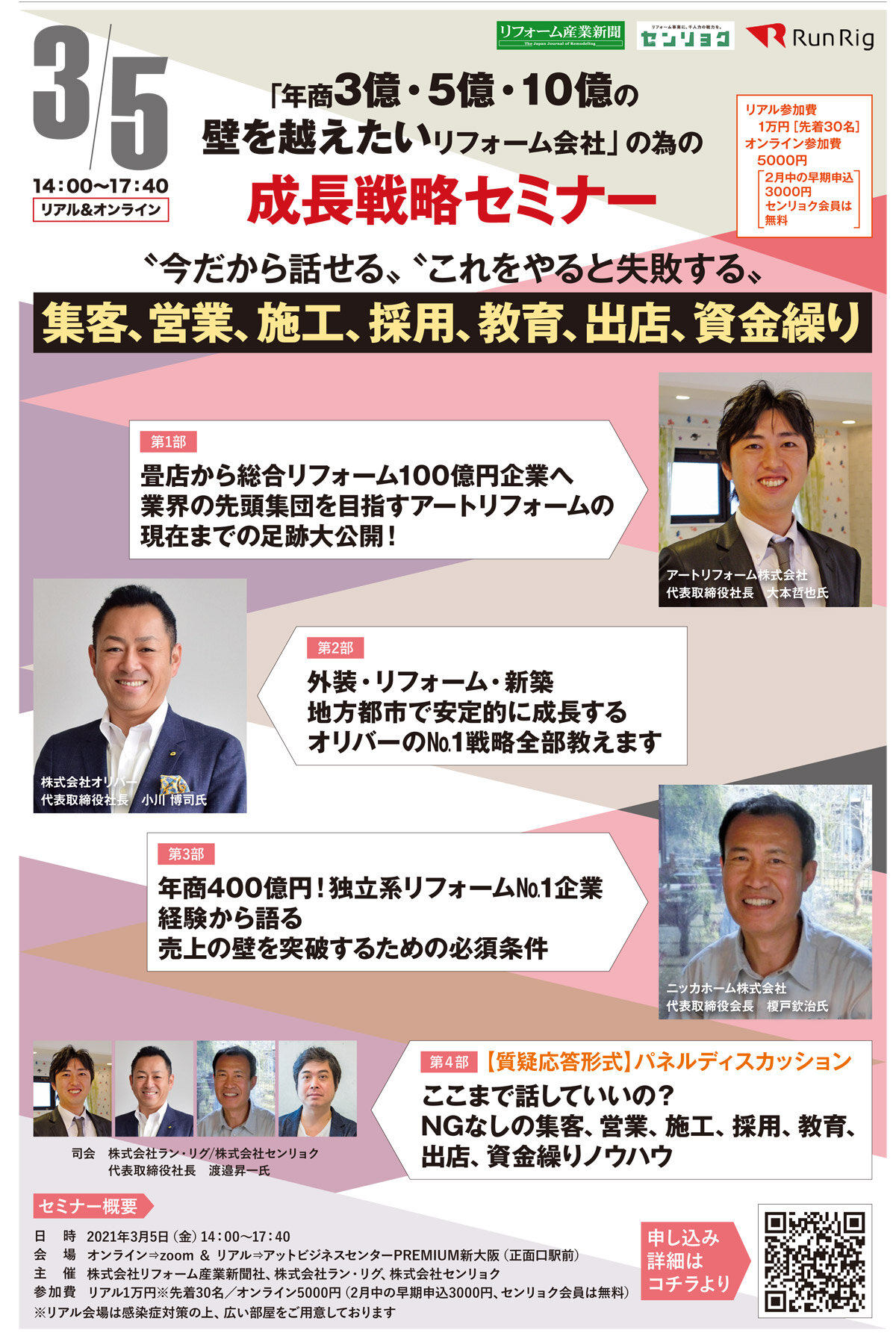 年商3億・5億・10億の壁を突破する成長戦略セミナー