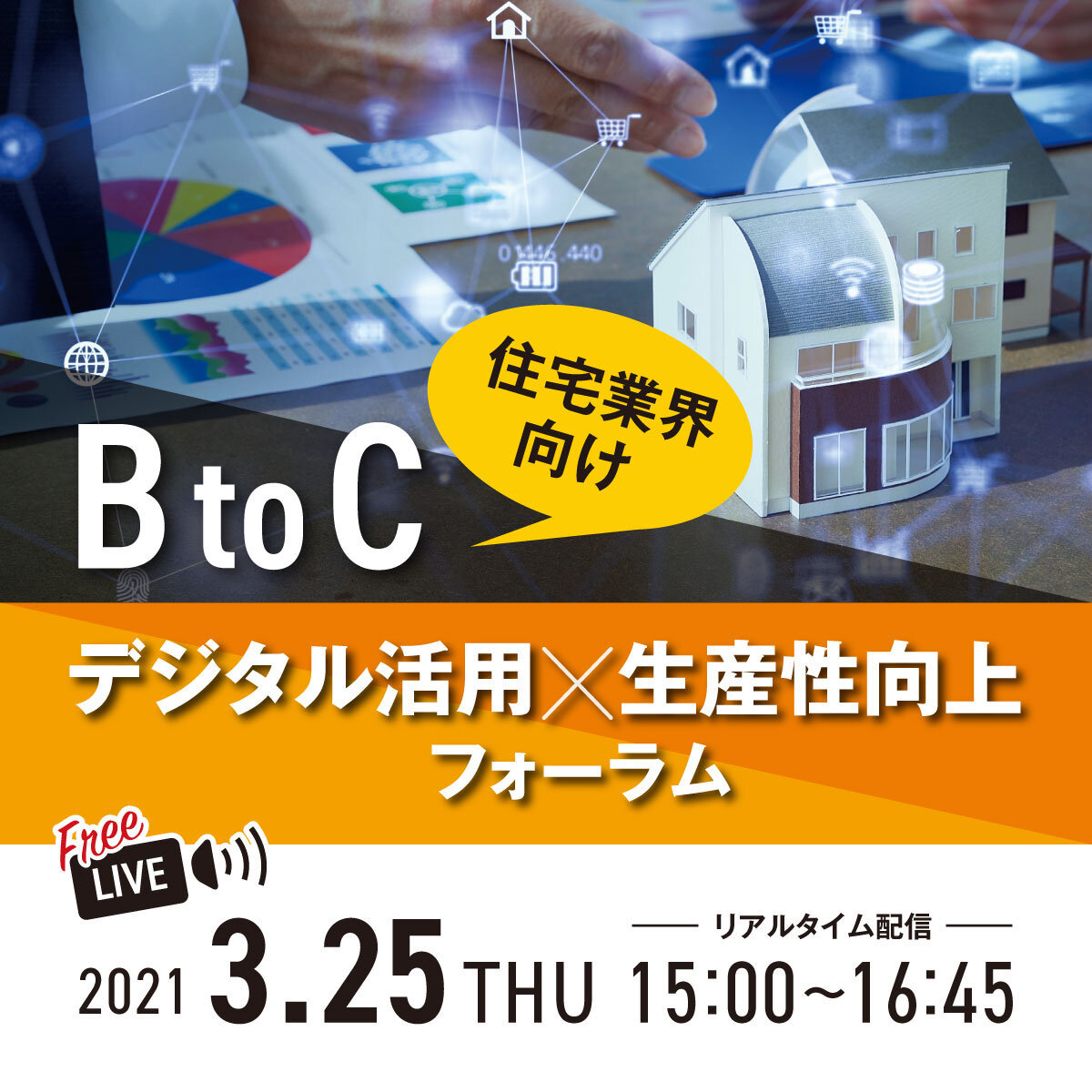 タナベ経営 「デジタル活用×生産性向上フォーラム」開催