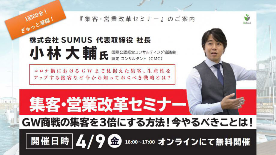 イオグランツ　集客・営業改革オンラインセミナー開催