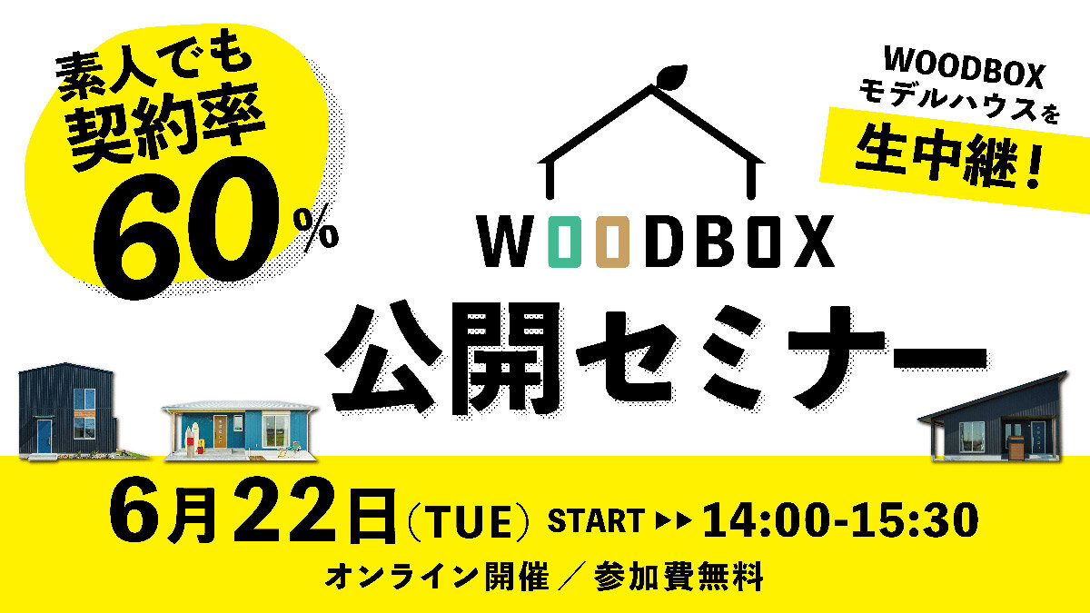 LIFE QUARTET　WOODBOX公開セミナー