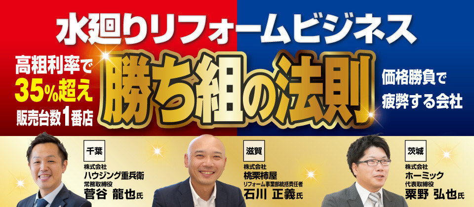 船井総合研究所　FAST-Reform研究会説明会をオンラインで開催
