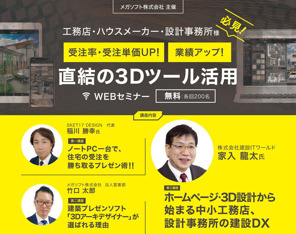 メガソフトセミナー概要と講座内容