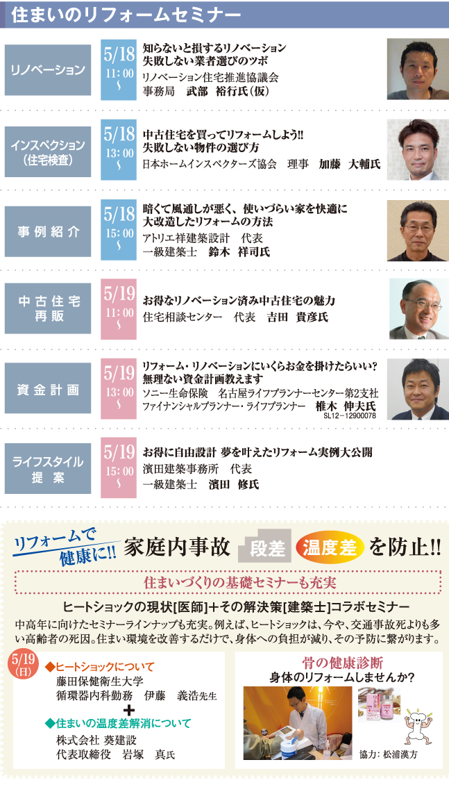 住宅リフォームフェア名古屋セミナー