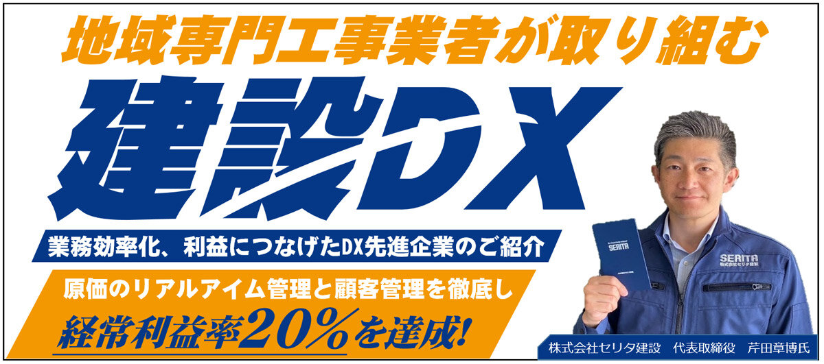 船井総合研究所　建設業向けセミナー
