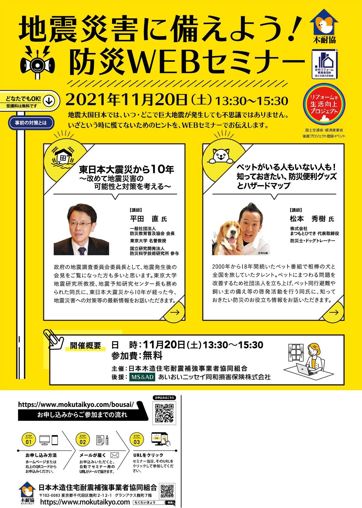 木耐協　「防災WEBセミナー」開催
