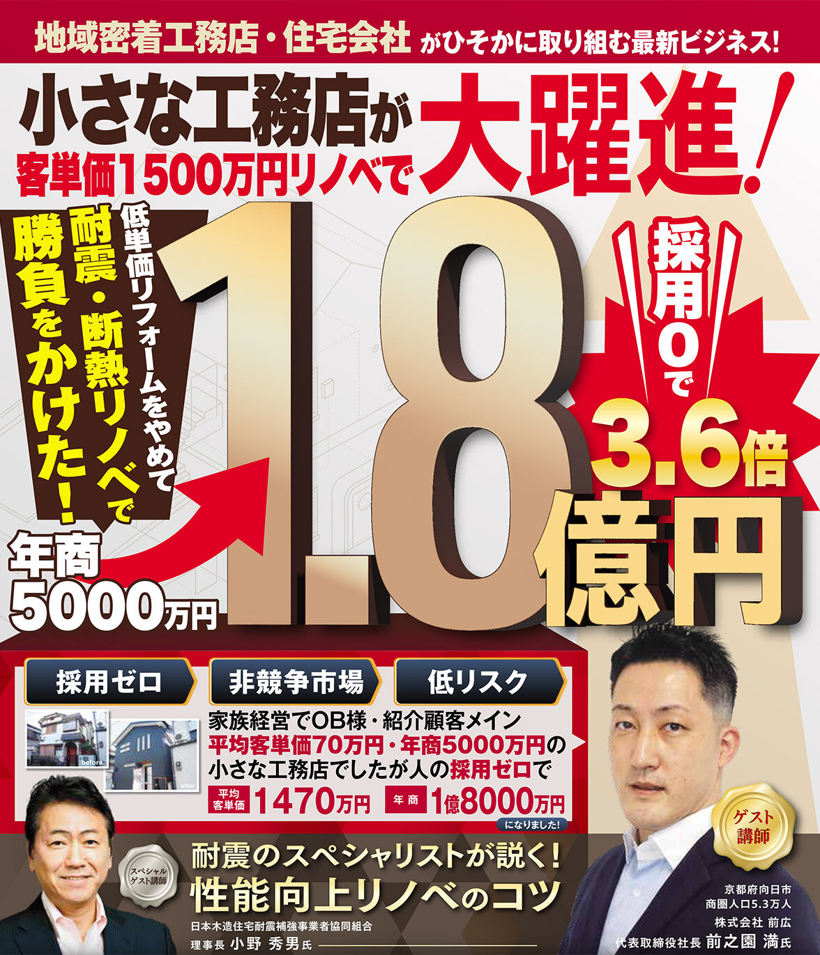 船井総合研究所　リノベーション成功事例セミナー開催