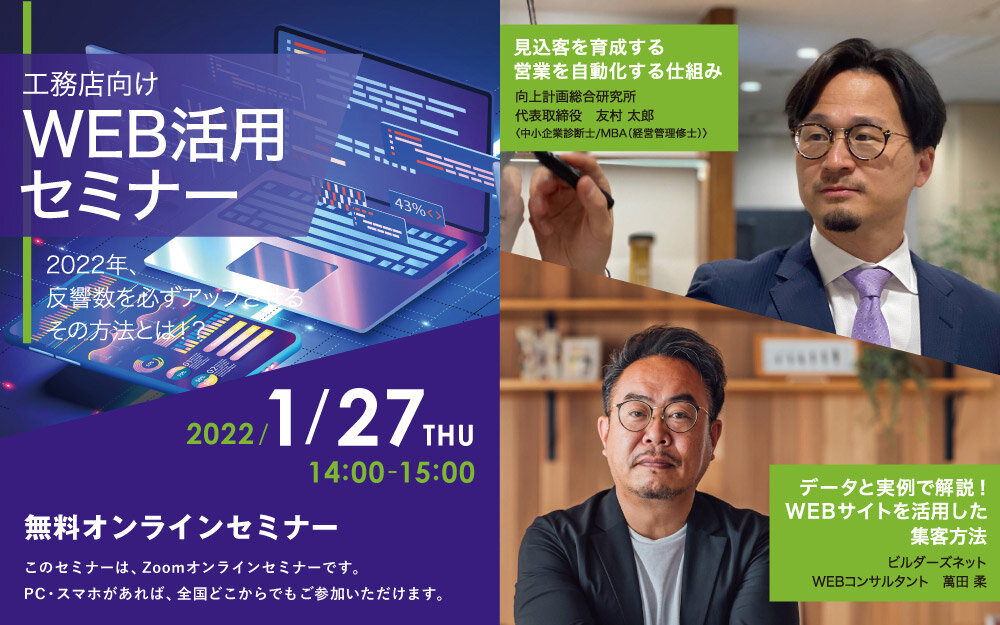向上計画総合研究所　工務店WEB活用セミナーを開催