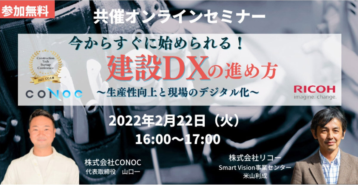 ONOC【 2月22日（火）建設業向け共同セミナー開催 】