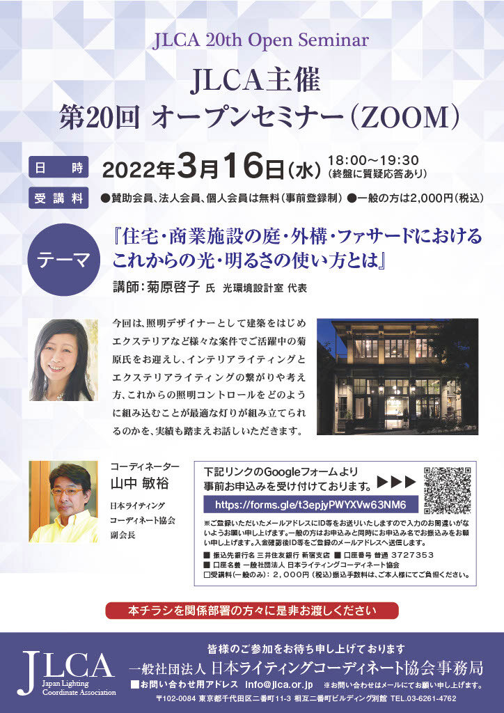 JLCA　第20回オープンセミナー開催